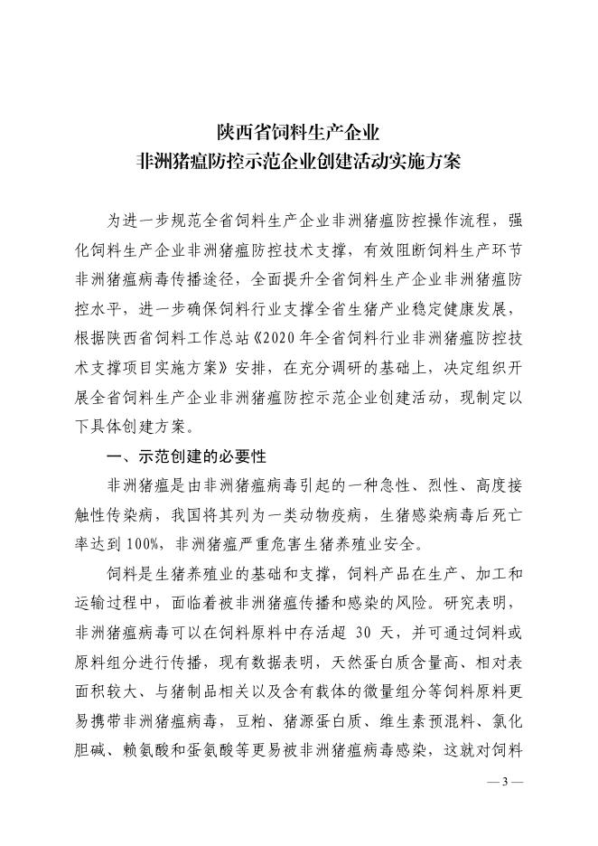 陕饲总站发〔2020〕13号.pdf