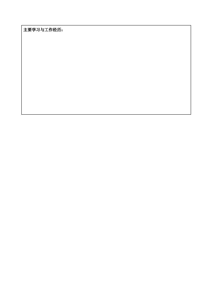 数学与系统科学研究院管理支撑岗位应聘申请表.docx