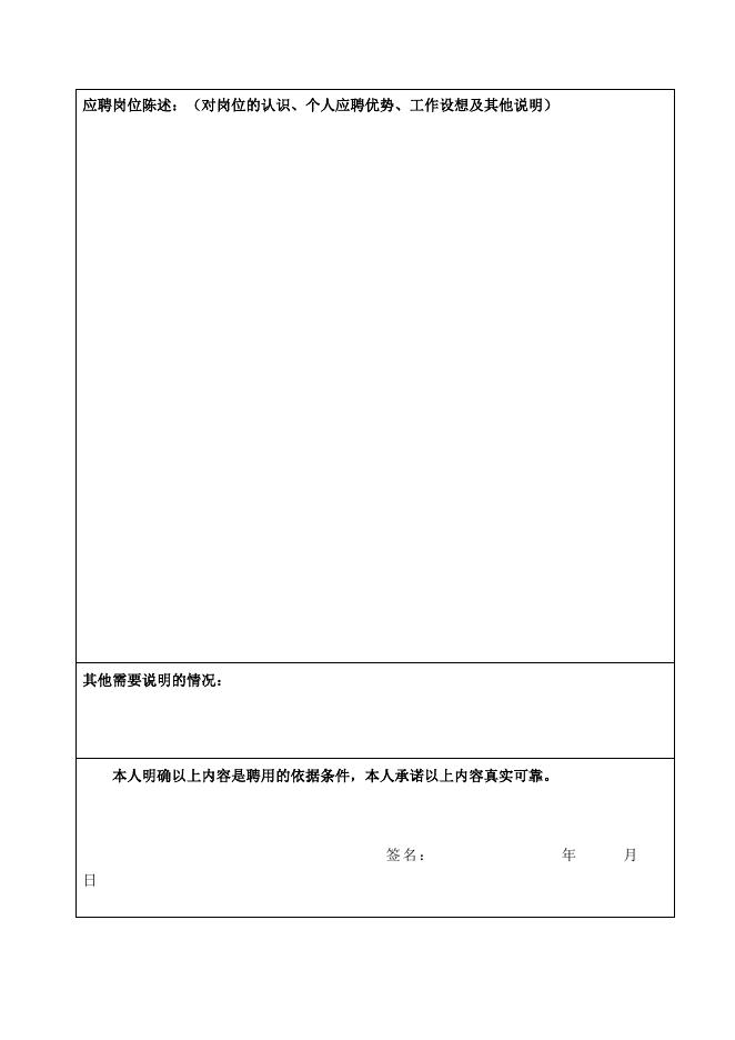 数学与系统科学研究院管理支撑岗位应聘申请表.docx