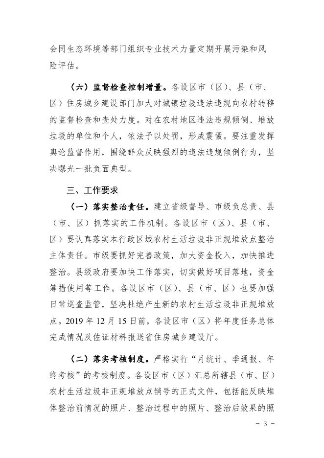 附件:陕西省农村生活垃圾非正规堆放点整治工作实施方案.docx