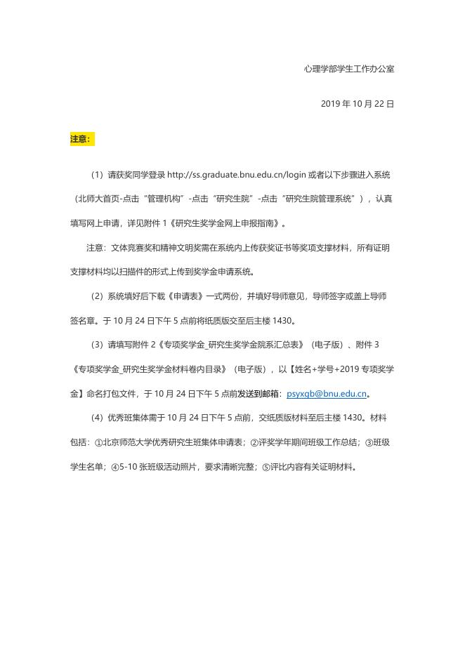 【公示】2019年心理学部学术研究生（不含国重）专项奖学金获奖名单公示.docx