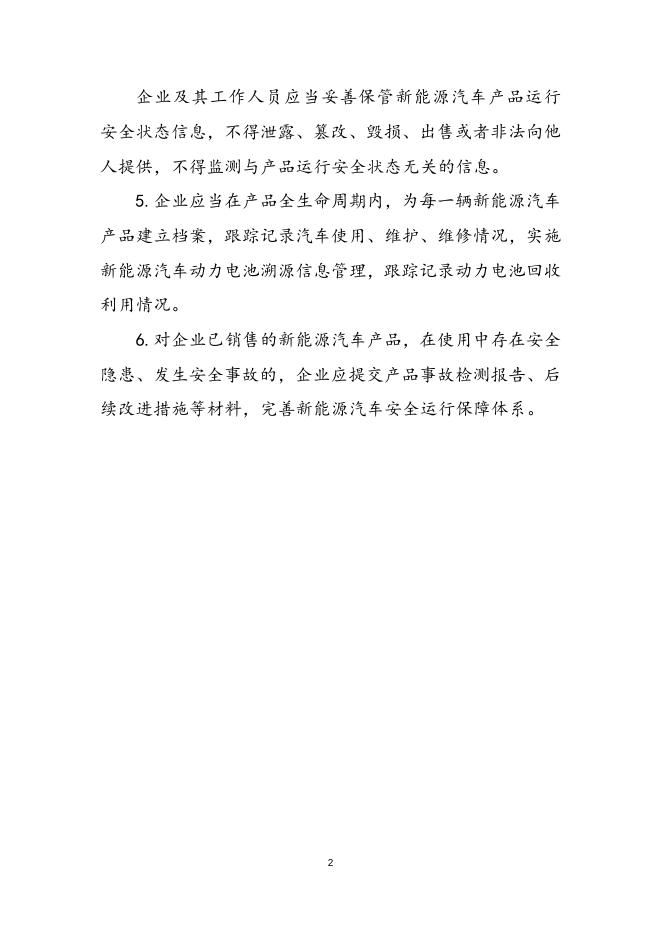 3.新能源汽车企业要求.docx