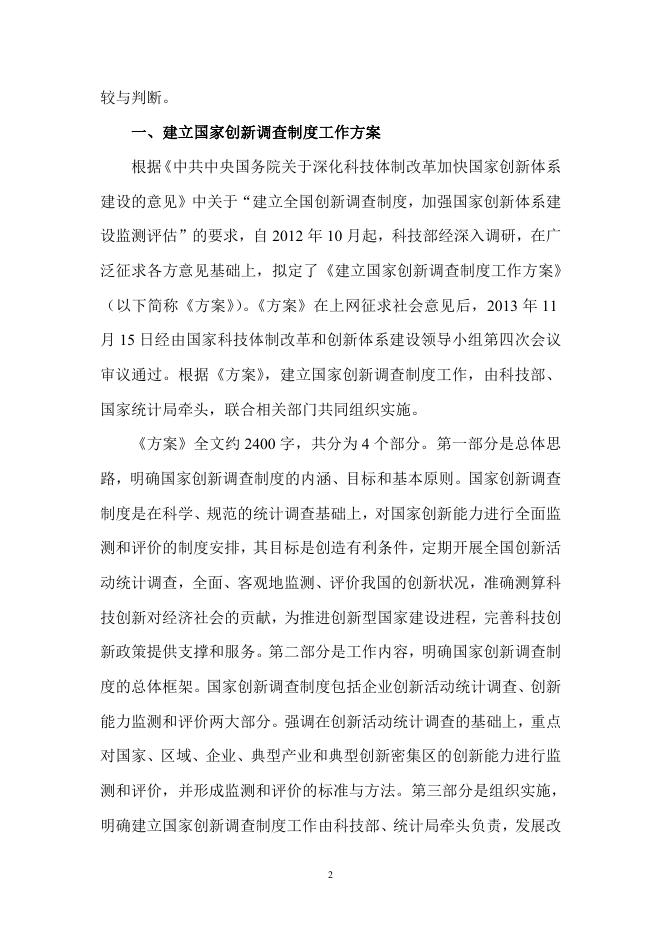 科技统计快报2014年第7期-陕西省科学技术厅.doc