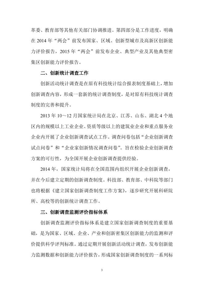 科技统计快报2014年第7期-陕西省科学技术厅.doc