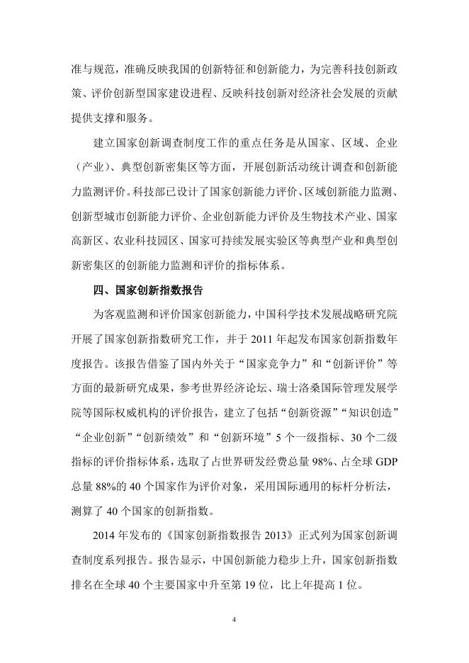 科技统计快报2014年第7期-陕西省科学技术厅.doc