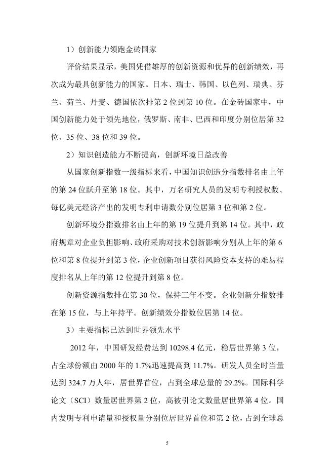 科技统计快报2014年第7期-陕西省科学技术厅.doc