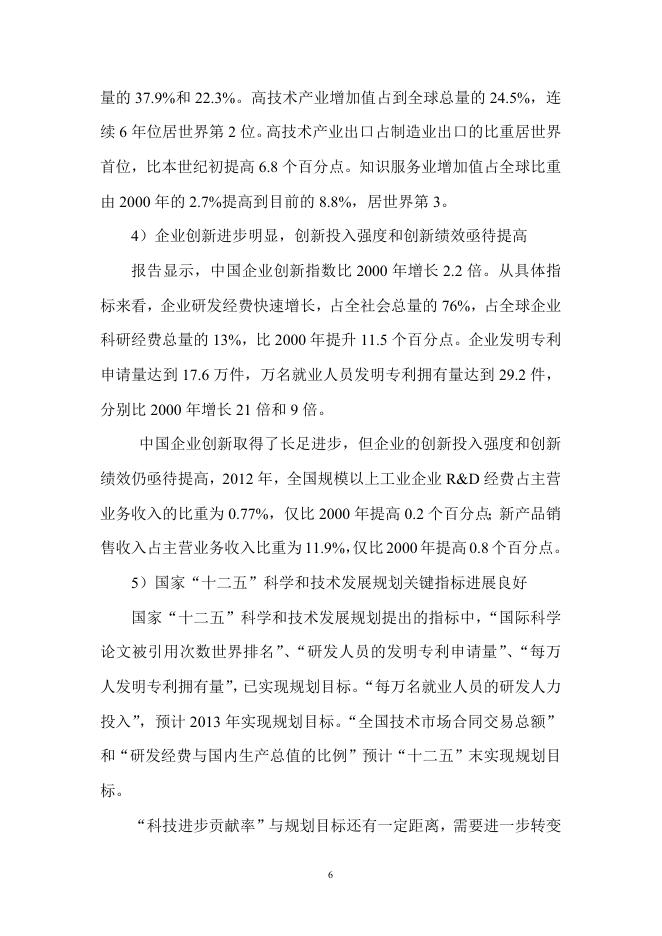 科技统计快报2014年第7期-陕西省科学技术厅.doc