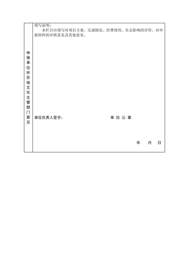 :《2012年度全国美术馆发展扶持计划项目申报书》.doc