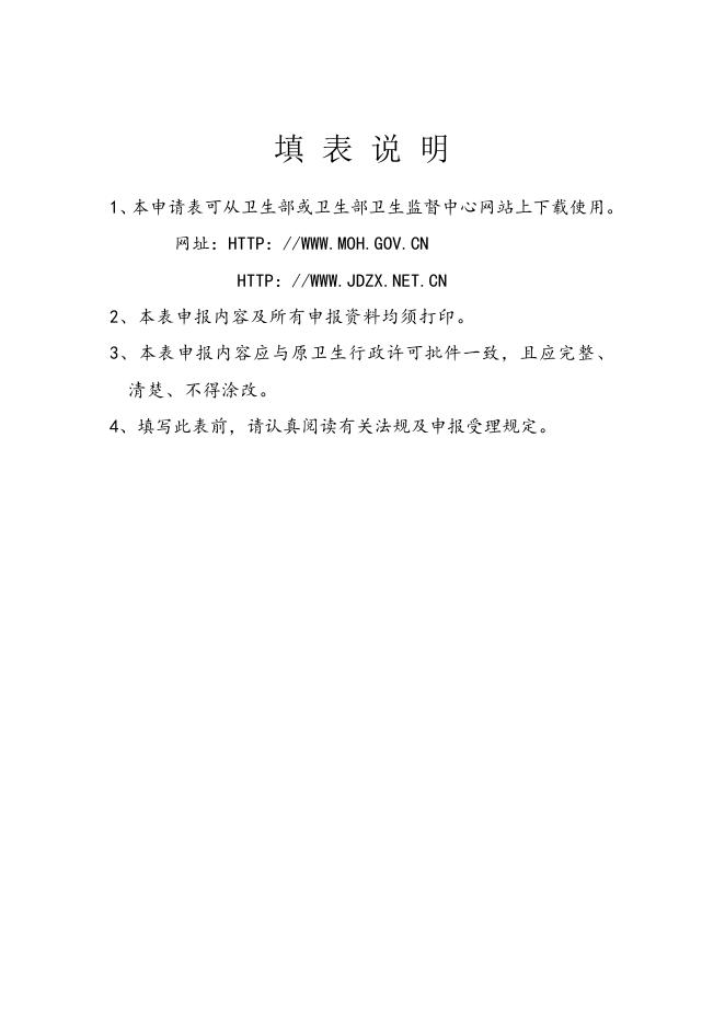 涉及飲用水衛生安全産品衛生行政許可延續申請表.doc