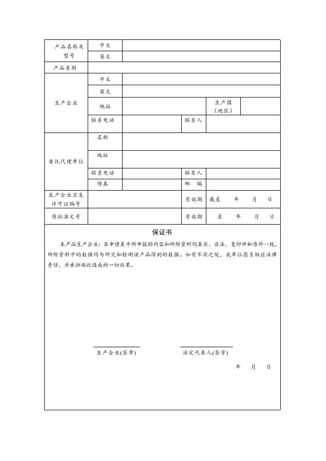 涉及飲用水衛生安全産品衛生行政許可延續申請表.doc