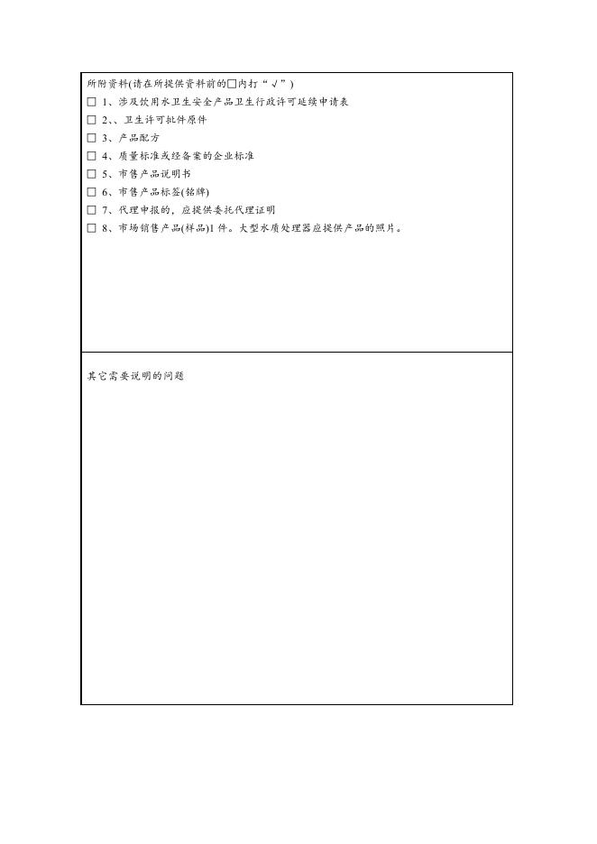 涉及飲用水衛生安全産品衛生行政許可延續申請表.doc