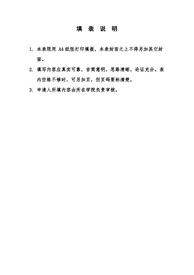 附件2-3：研究生精品网络共享课申报书.docx