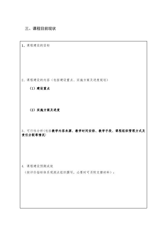 附件2-3：研究生精品网络共享课申报书.docx