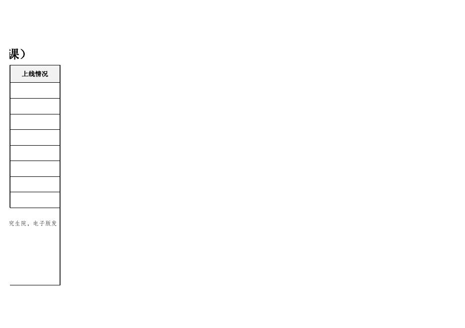 附件1：研究生教育培养综合改革项目2021年度进展情况表（课程思政示范课）.xlsx