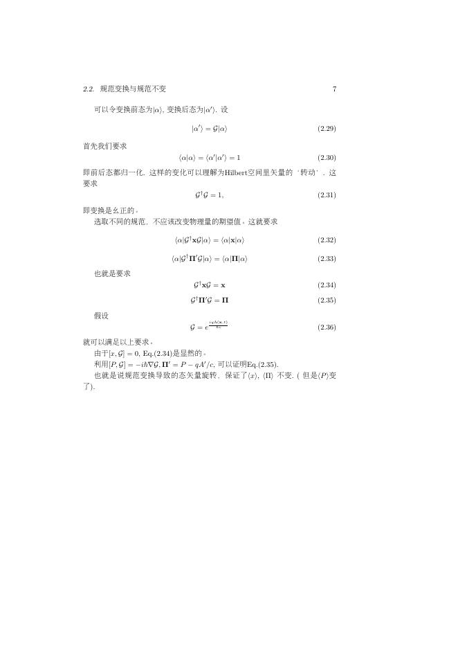 规范变化与规范不变.pdf