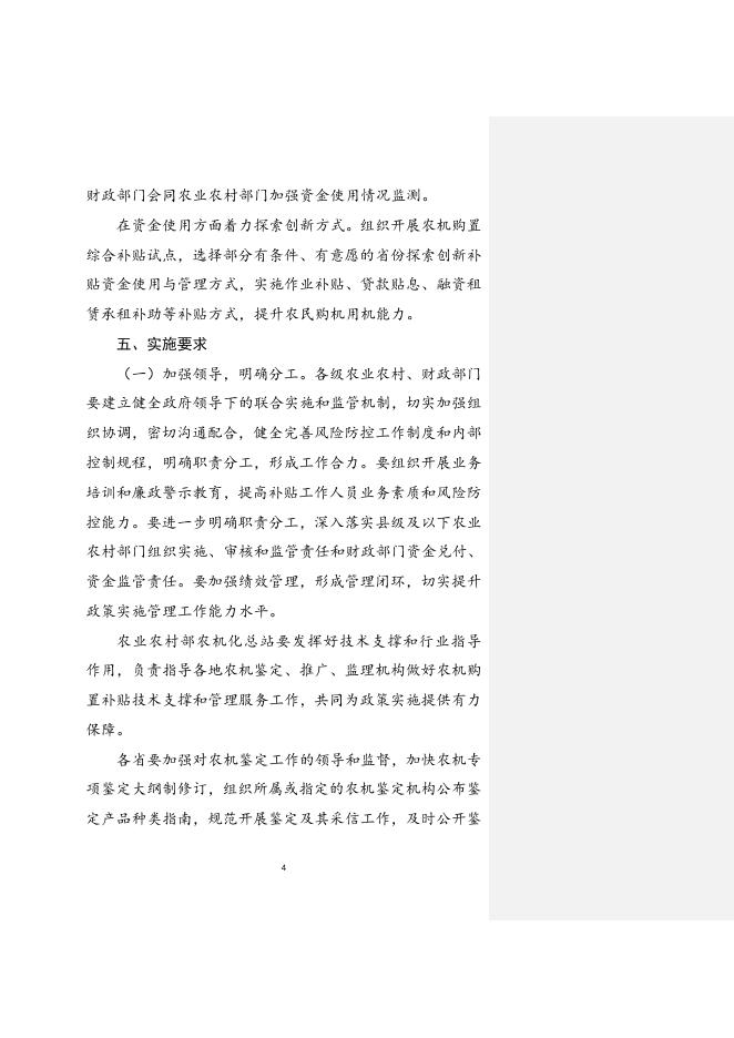 2021—2023年农机购置补贴实施指导意见.doc