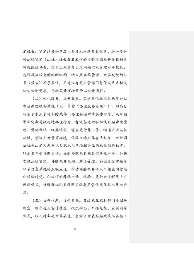 2021—2023年农机购置补贴实施指导意见.doc