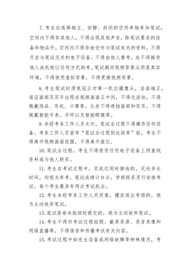 附件1.北京师范大学2020年研究生招生网络远程笔试考场规则1.docx
