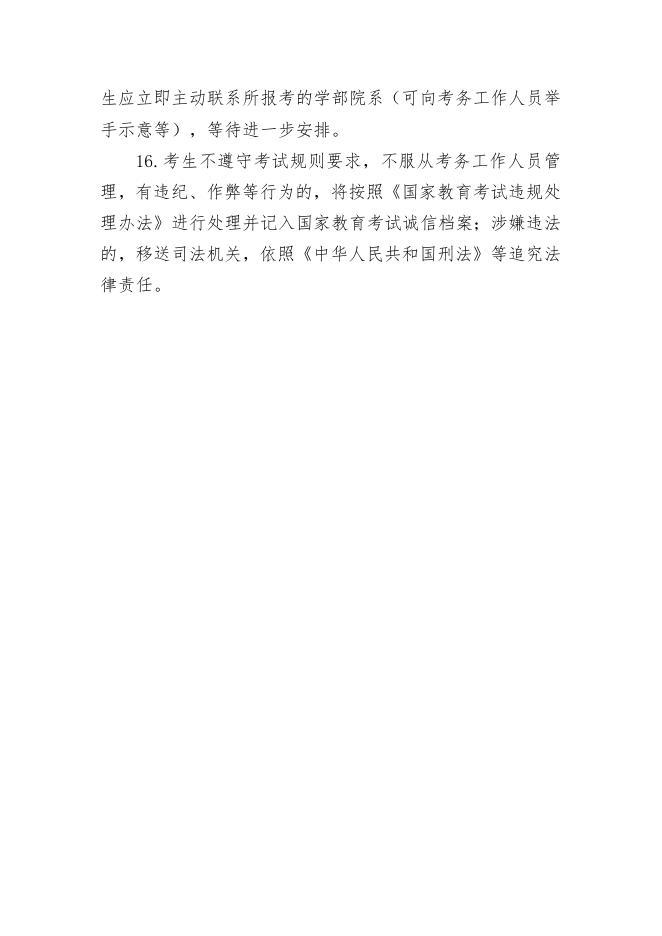 附件1.北京师范大学2020年研究生招生网络远程笔试考场规则1.docx