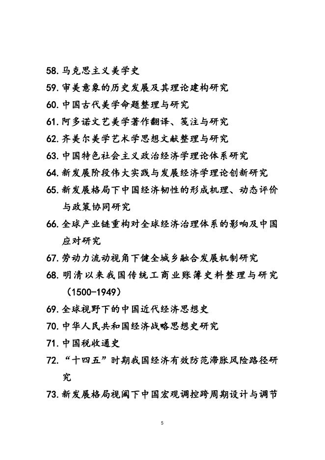附件1：2021年度国家社科基金重大项目招标选题研究方向.docx