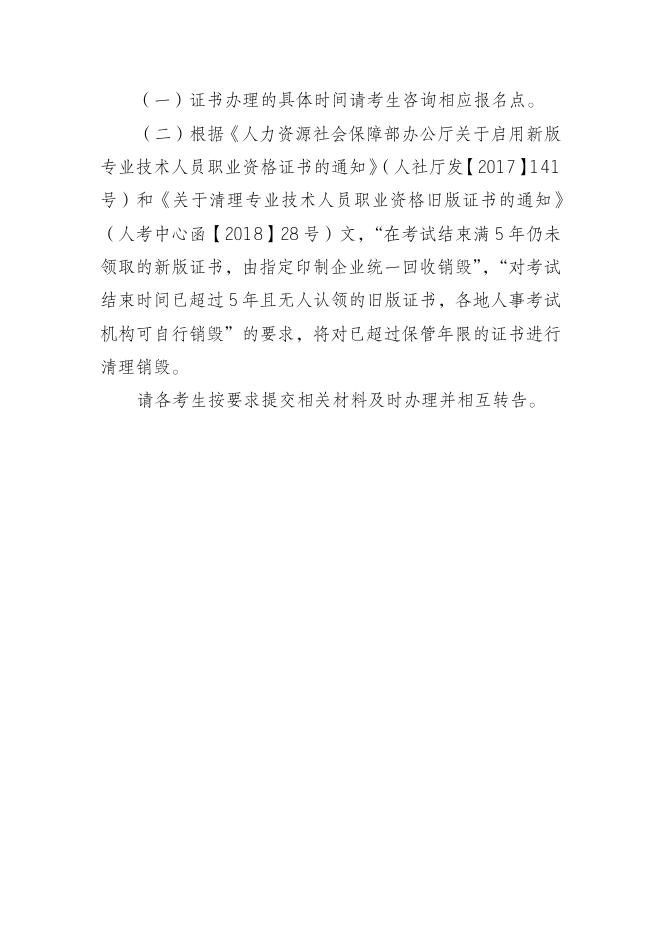 证书办理事宜.docx