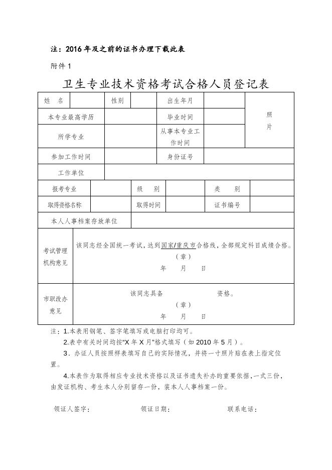 证书办理事宜.docx