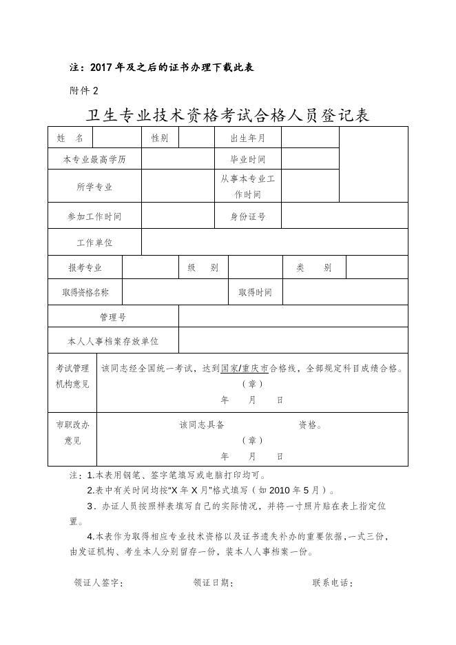 证书办理事宜.docx