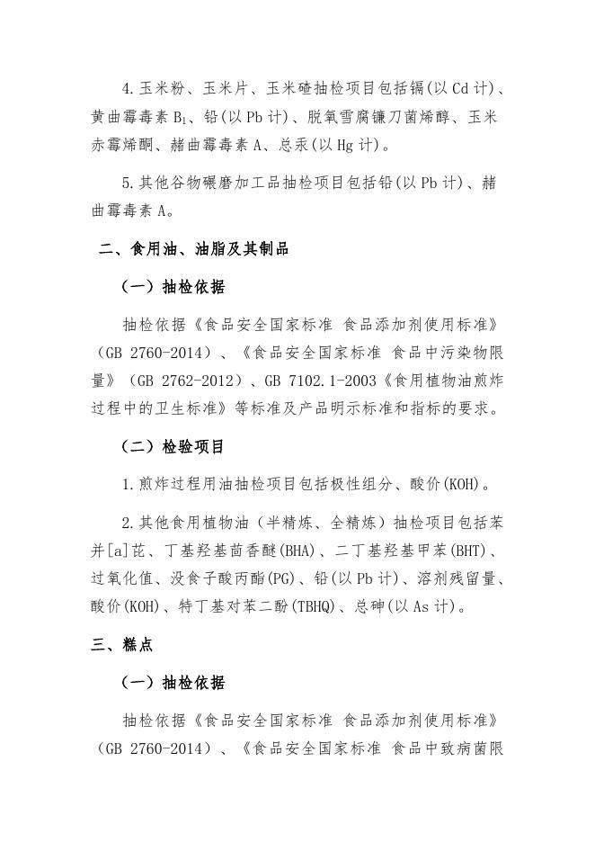 1 本次检验项目-20170724.docx