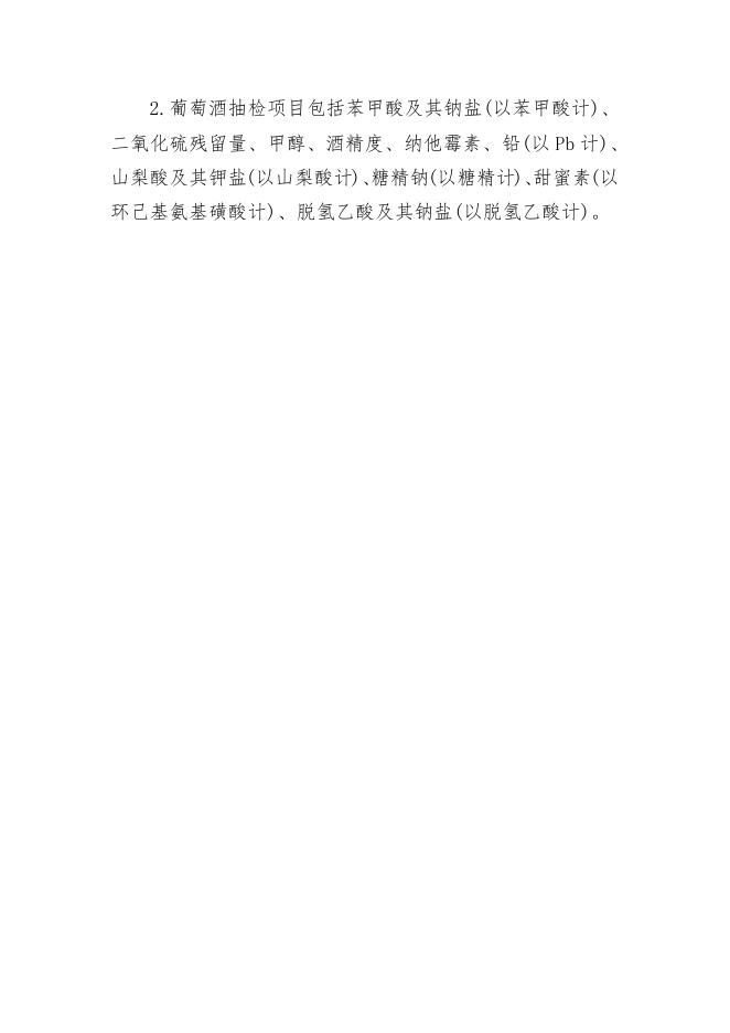 1 本次检验项目-20170724.docx