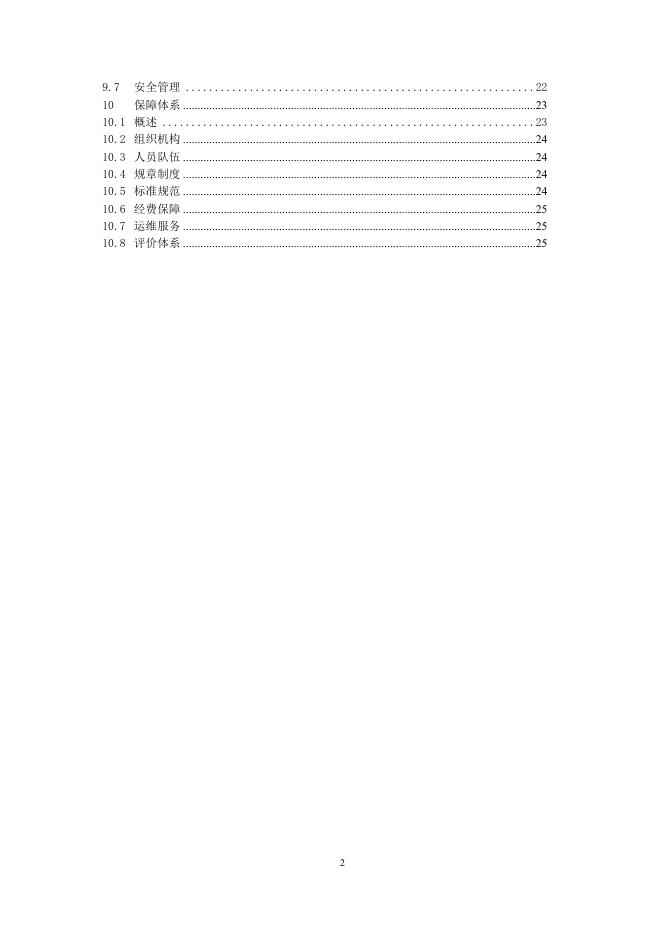 高等学校数字校园建设规范（试行）.doc