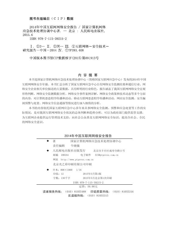 2014年中国互联网网络安全报告.pdf