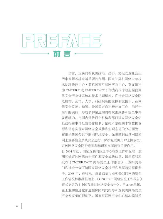 2014年中国互联网网络安全报告.pdf