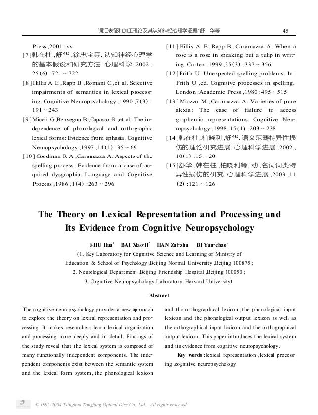 2003_词汇表征和加工理论及其认知神经心理学证据_舒华.pdf