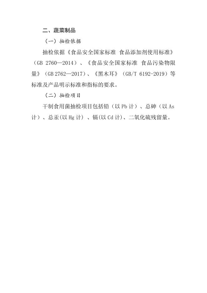 附件1 本次检验项目.doc