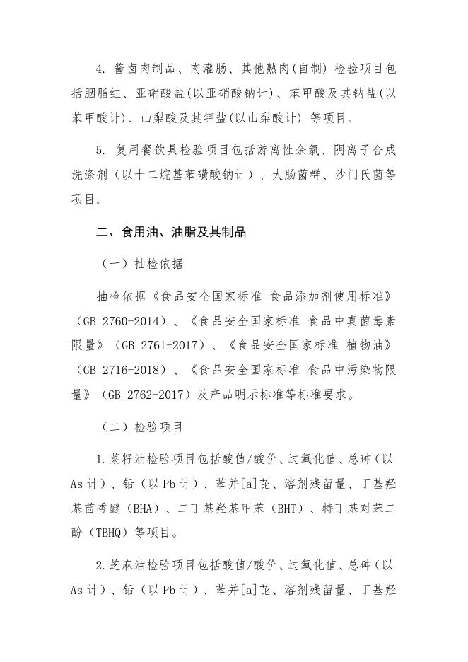 1.本次检验项目.docx