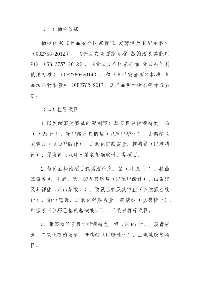 1.本次检验项目.docx