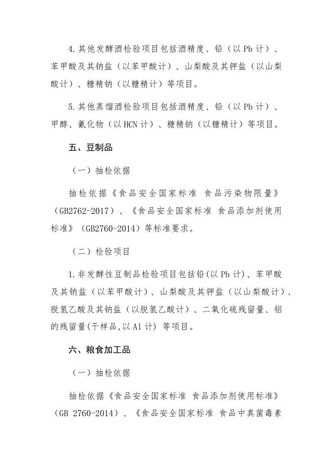 1.本次检验项目.docx