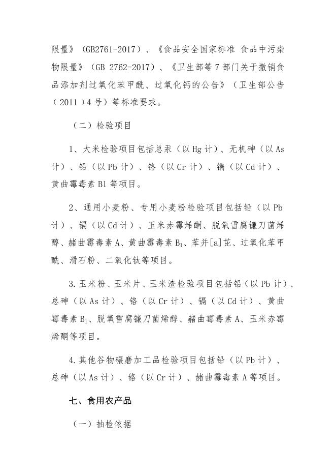 1.本次检验项目.docx