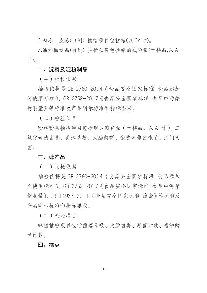 本次检验项目.doc