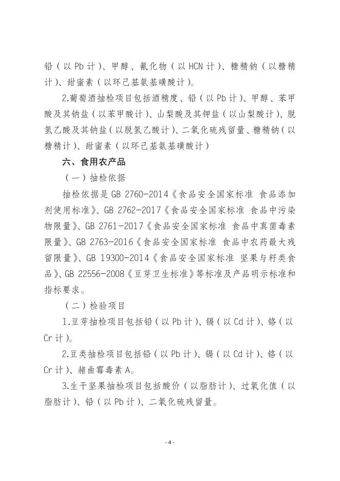 本次检验项目.doc