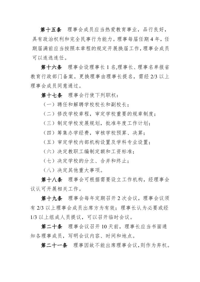 西安信息职业大学章程.docx