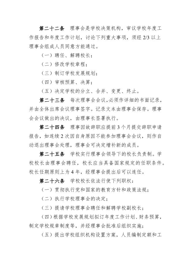 西安信息职业大学章程.docx