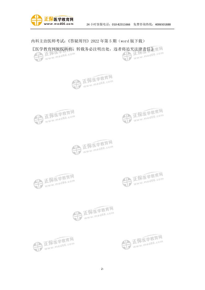 内科主治医师考试：《答疑周刊》2022年第5期.pdf
