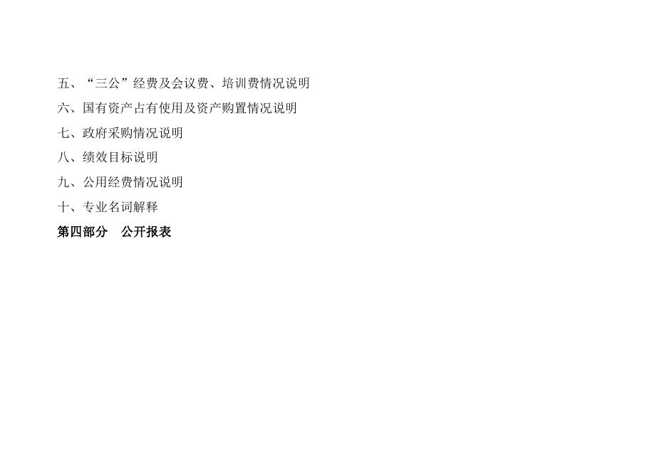 西安公路研究院有限公司2023年预算公开.pdf