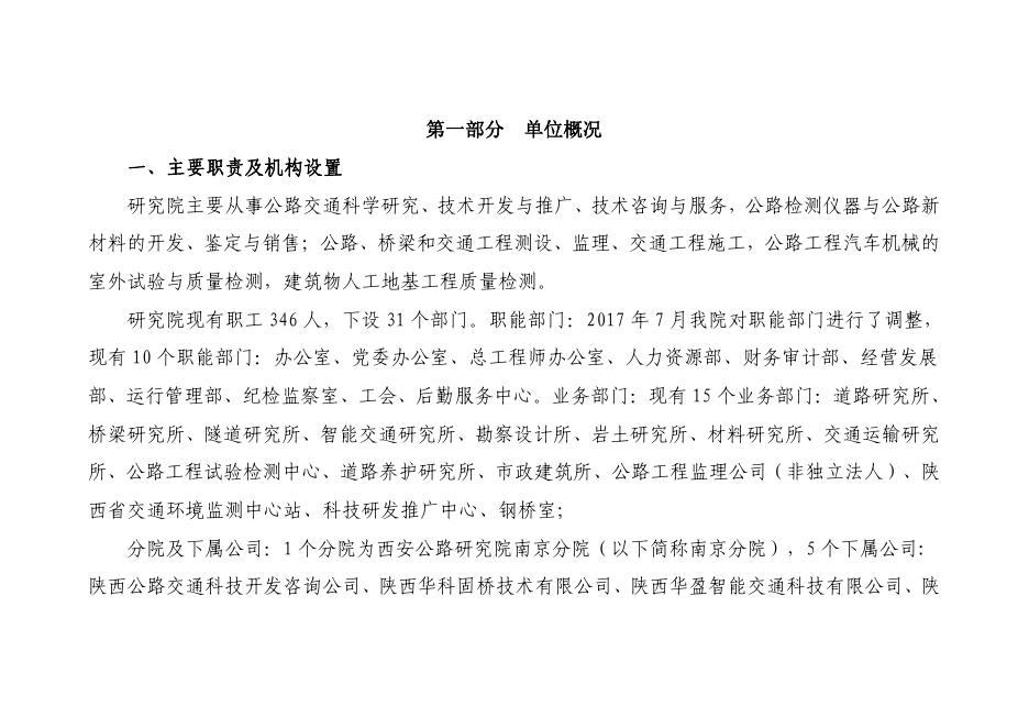 西安公路研究院有限公司2023年预算公开.pdf