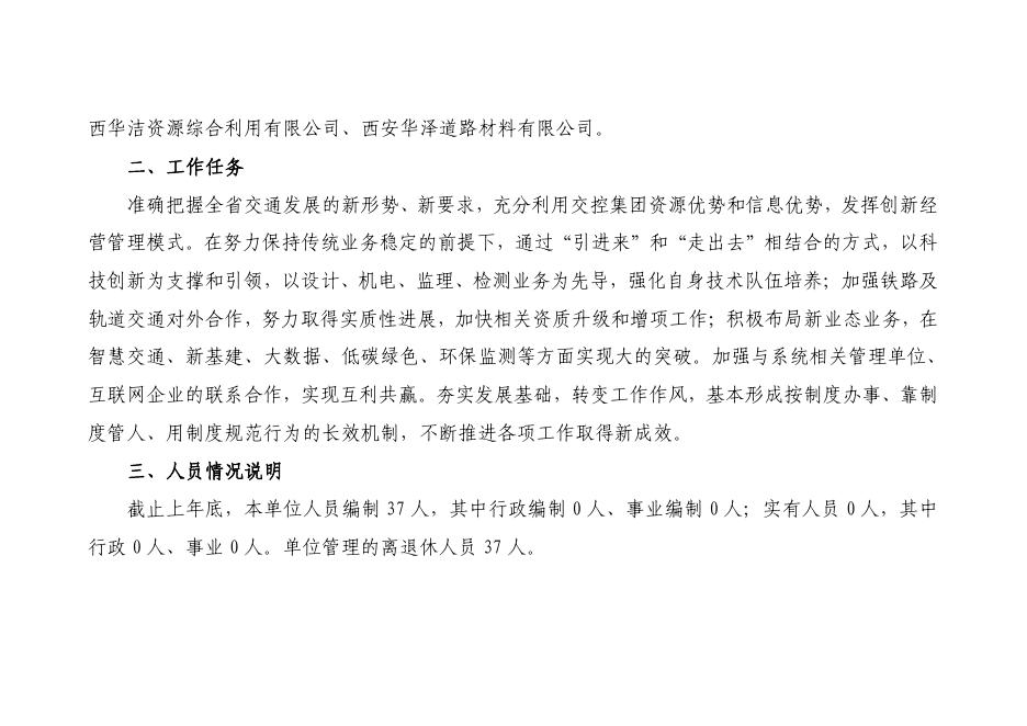 西安公路研究院有限公司2023年预算公开.pdf