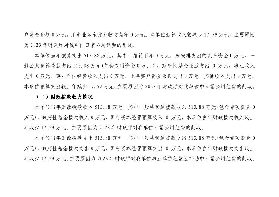 西安公路研究院有限公司2023年预算公开.pdf