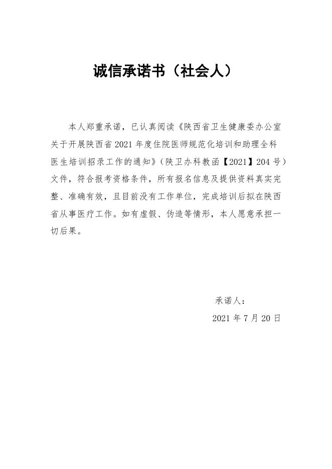 附件1：诚信承诺书.docx