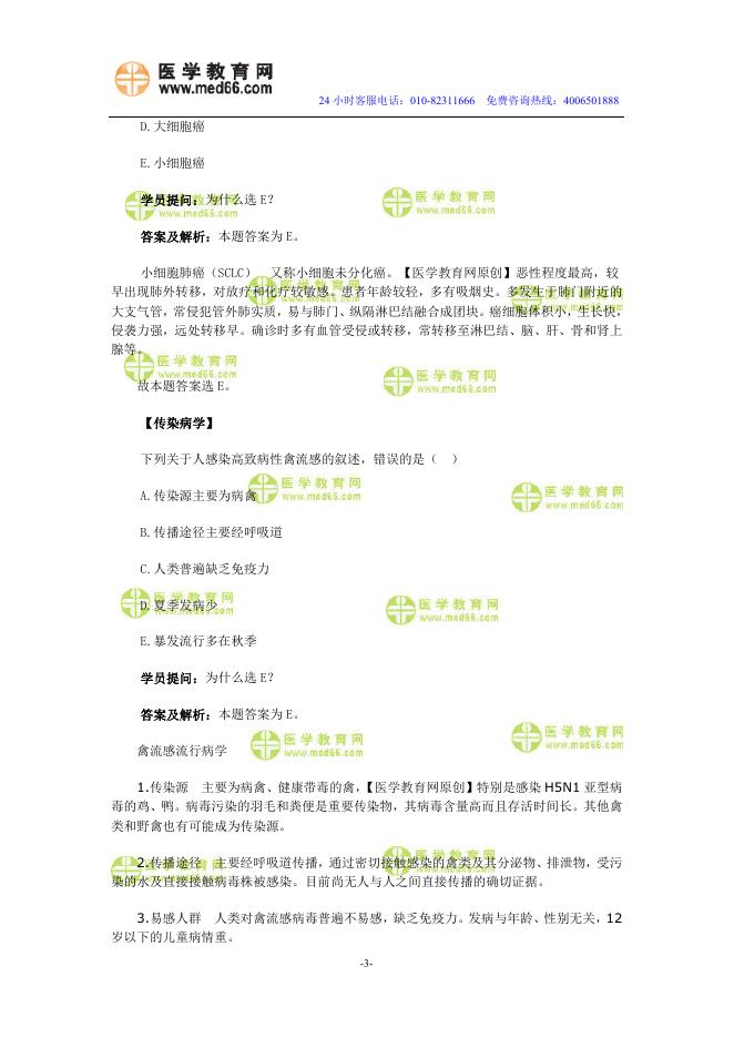 医学教育网中医执业助理医师：《答疑周刊》2016年第36期（word版下载）.doc