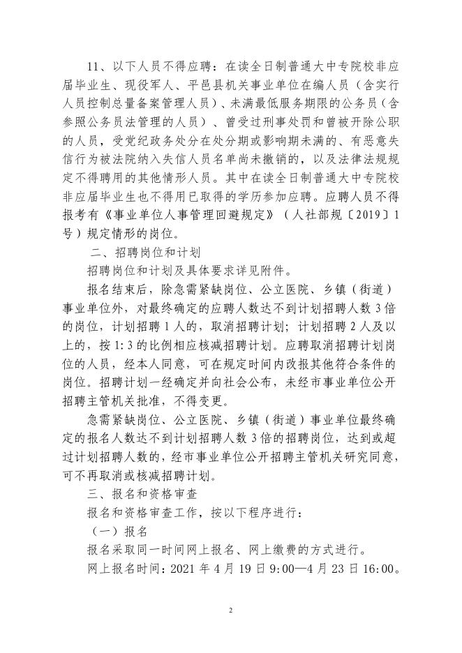 2021年平邑县部分事业单位公开招聘卫生类工作人员简章.pdf